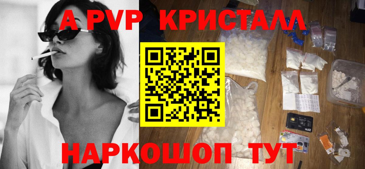 Альфа ПВП крисы CK  A PVP крисы CK  А ПВП кристаллы  Вход с VPN  цена   Кинешма  Alpha-PVP 