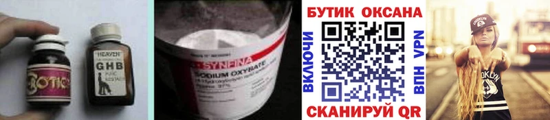 Бутират жидкий экстази  наркошоп  Кинешма 