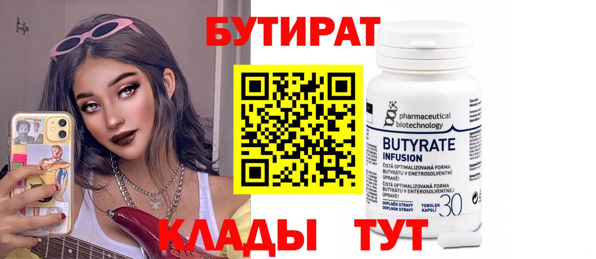 Бутират бутик  Кинешма 