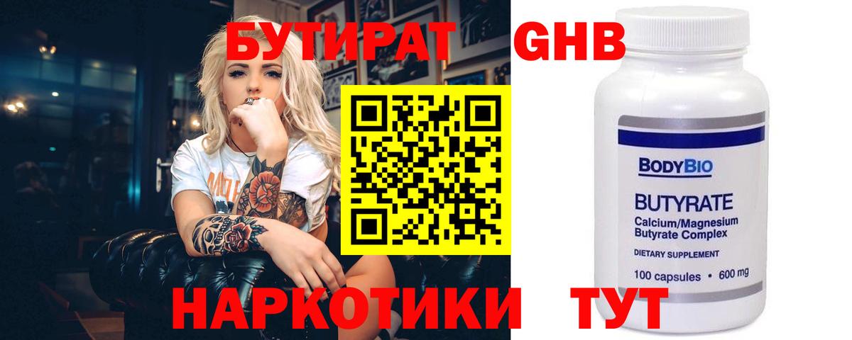 Бутират 1.4BDO Кинешма