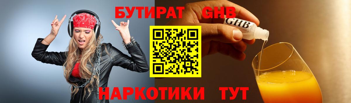 Бутират буратино Кинешма