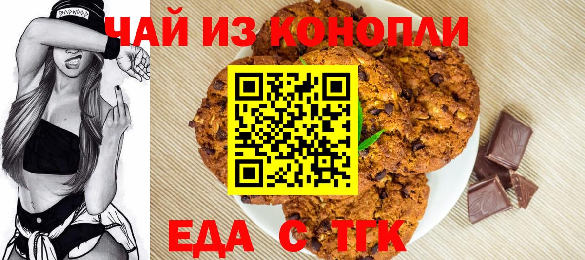 Кинешма  Еда ТГК конопля  Вход с VPN 
