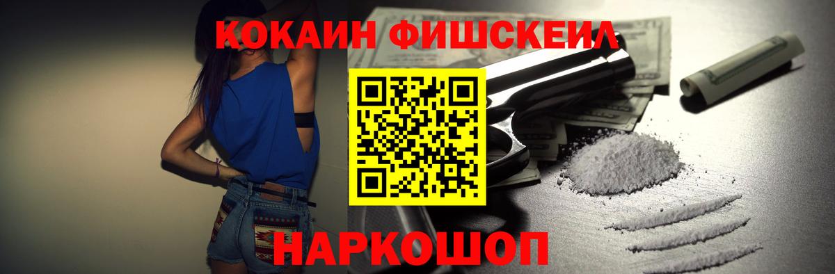 Кокаин FishScale  Кинешма  Кокаин  Кокаин Эквадор 