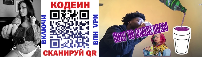 Кодеин Purple Drank  Кинешма 