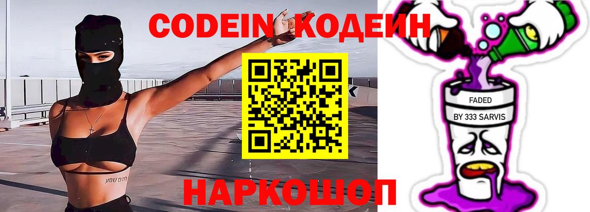 Кодеиновый сироп Lean Purple Drank Кинешма