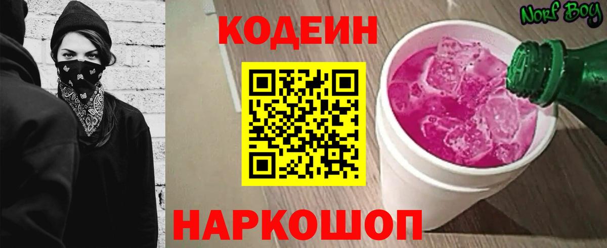 Кинешма  Кодеиновый сироп Lean напиток Lean (лин)  Кодеиновый сироп Lean напиток Lean (лин)  Вход с VPN 