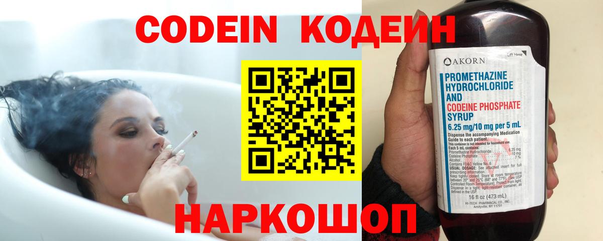 где купить наркотик  Кинешма  Codein напиток Lean (лин) 