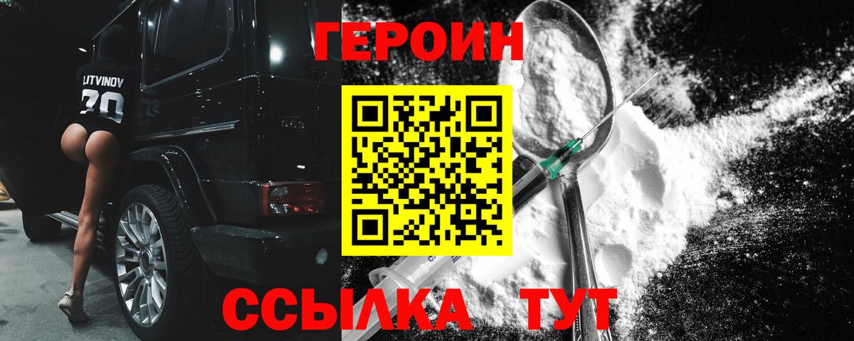Героин VHQ Кинешма