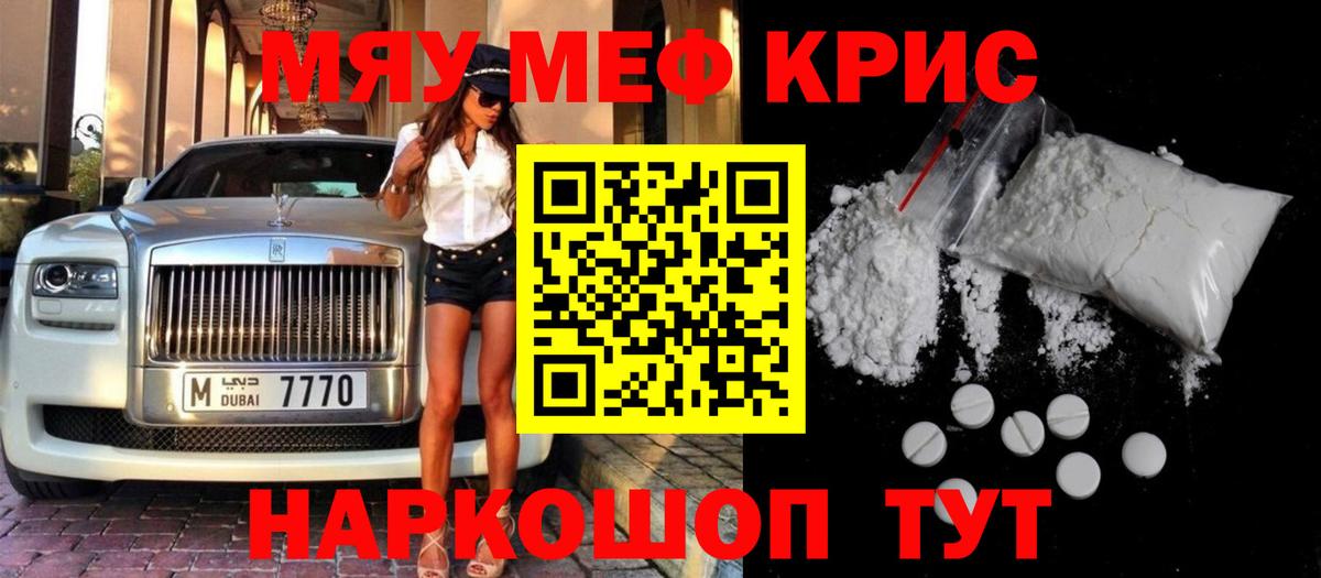 Кинешма  МЯУ-МЯУ  Вход с VPN  где продают   Меф  МЕФ кристаллы 