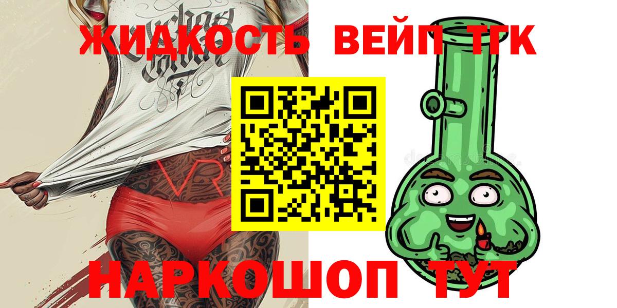 ТГК вейп с тгк  где продают   Вход с VPN  Кинешма  Дистиллят ТГК жижа 